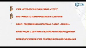 ИС__Метрология__Коротко_о_главном