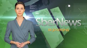«СберМобайл» — роуминг без ограничений