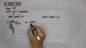 Страница 29 Задание 140 (1 Столбик) – Математика 4 класс Моро – Учебник Часть 1