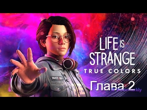 Life is Strange True Colors. Глава 2.