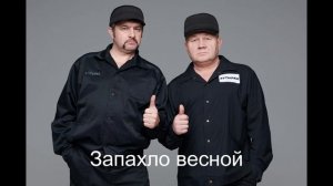 Бутырка  Запахло весной