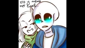 Комиксы санс