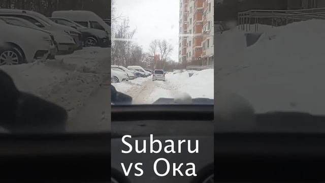 Subaru 4WD vs Ока❗️❓️