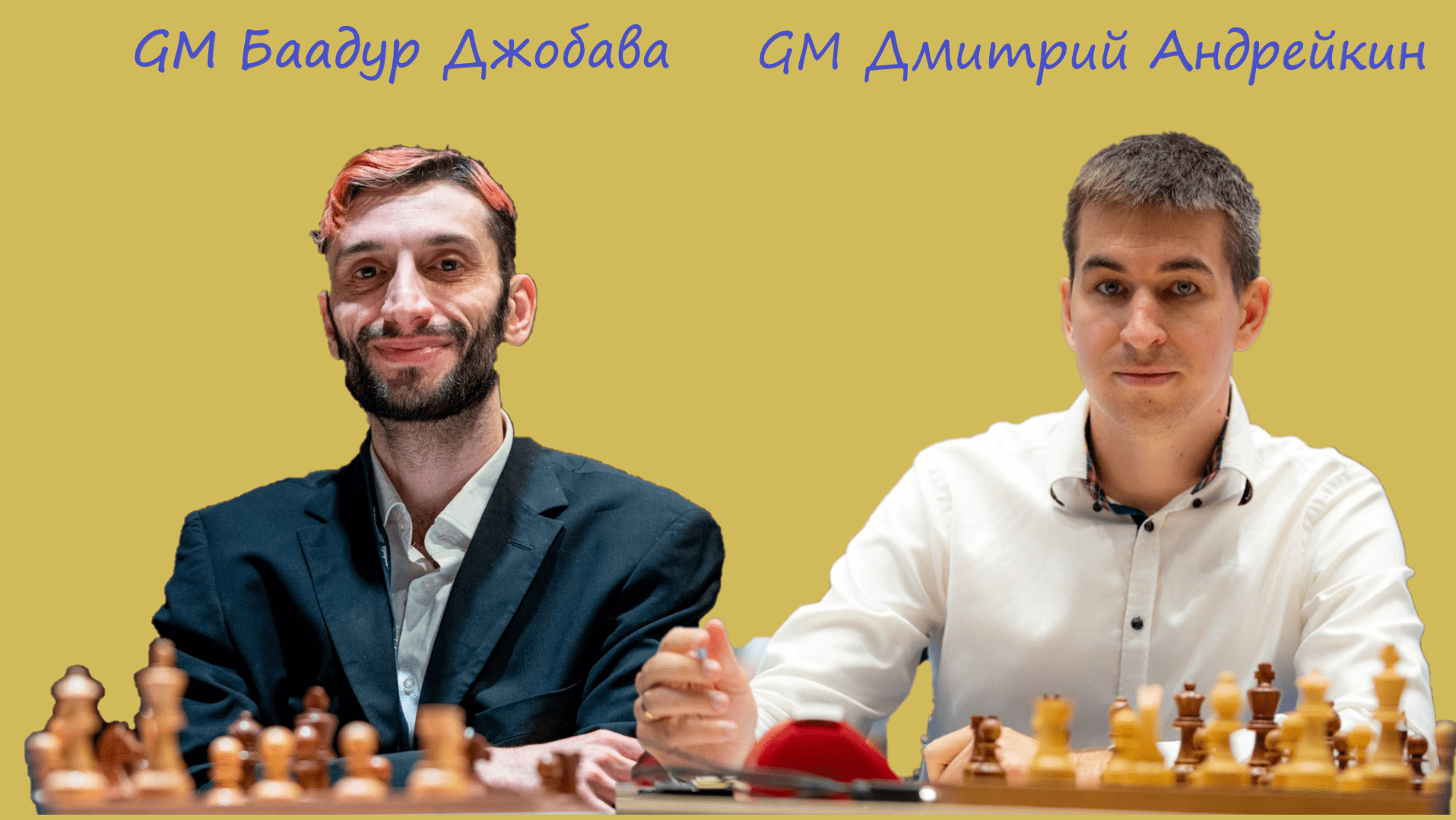 ОПЯТЬ МЕНЯ НАДУРИЛ! // GM ДМИТРИЙ АНДРЕЙКИН vs GM БААДУР ДЖОБАВА // GAME #18