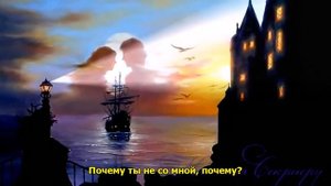 Дмитрий Колдун - "Почему ты не со мной, почему?"