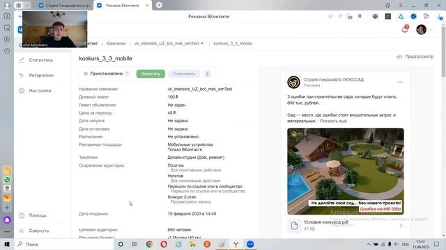 ТАРГЕТИРОВАННАЯ РЕКЛАМА ВК. АУДИТ РЕКЛАМНОГО КАБИНЕТА. НИША: ЛАНДШАФТНЫЙ ДИЗАЙН  #рекламавконтакте