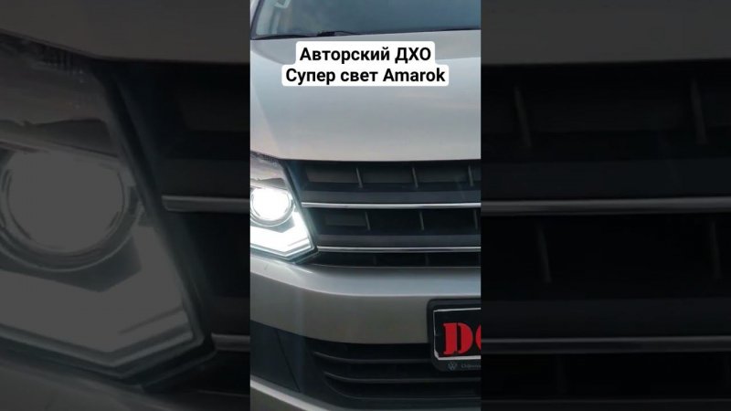 Разработка DRL, установка bi-led модулей и паучий глаз в дальний #amarok#vw #shorts