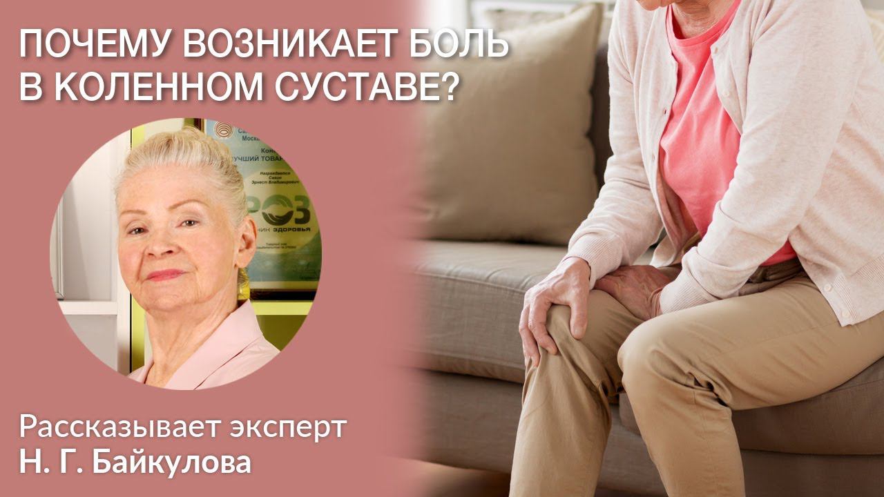 Почему болят коленные суставы? [Родник здоровья]