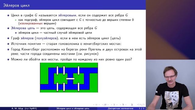 13-1 Эйлеров цикл и эйлерова цепь смотреть онлайн