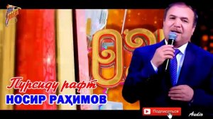 Носир Рахимов Пурсиду рафт Nosir Rahimov Pusidu raft