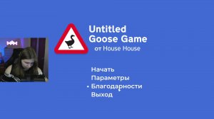 Я гусь | Untitled Goose Game