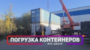 Погрузка контейнеров