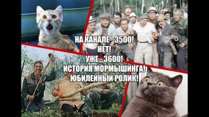 На канале - 3500! Нет! Уже - 3600! История мормышинга! Юбилейный ролик! / The history of mormyshing!