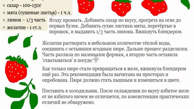 Желе из клубники и мяты. смотреть онлайн