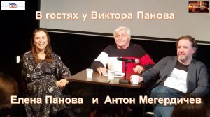 Елена Панова и Антон Мегердичев в гостях у Виктора Панова. #Персона (16.10.2022).