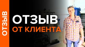 Отзыв о монтаже и доставке азотной станции