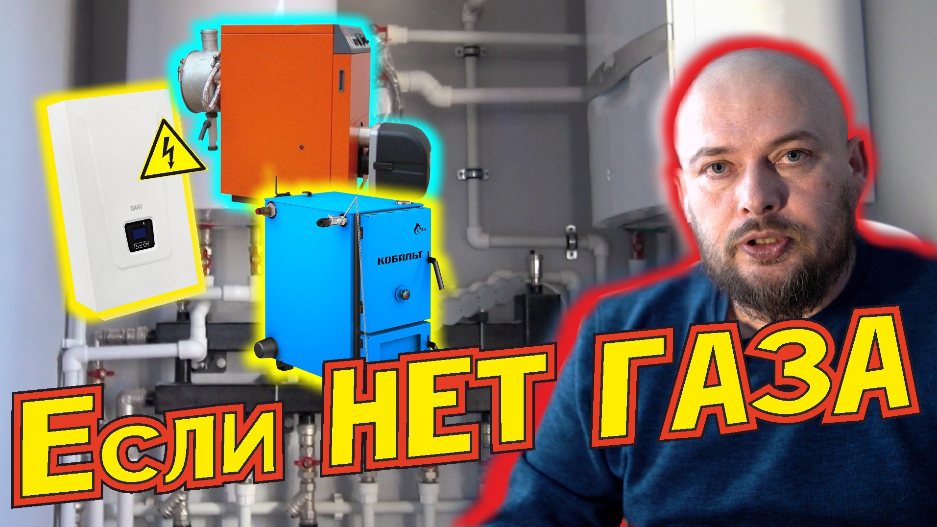 Как отапливать дом, если в поселке нет газа. Варианты котлов, плюсы и минусы разных типов котлов смотреть онлайн