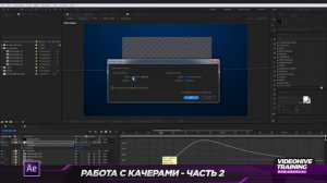 ? АНИМАЦИЯ КАМЕРЫ ✔️After Effects  ★☆ Часть 2