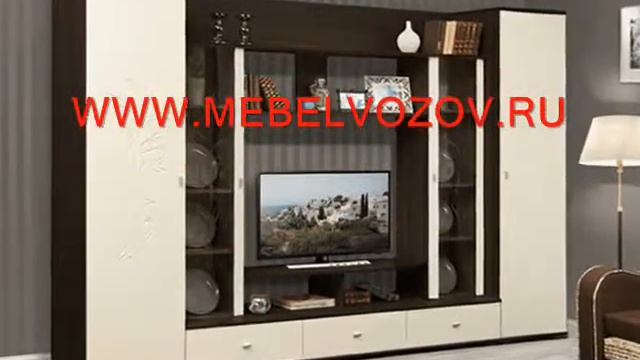 Видео обзор - стенки в гостиную от интернет магазина Мебельвозов.