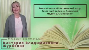 Визитная карточка Виктории Журбенко "Здравствуйте, я ваша няня".