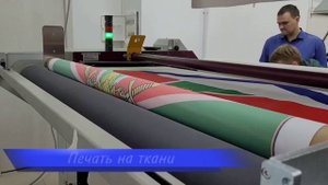 Сублимационная печать на ткани. Артпринт.