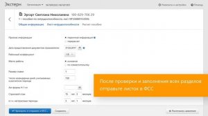Контур Экстерн ЭЛН