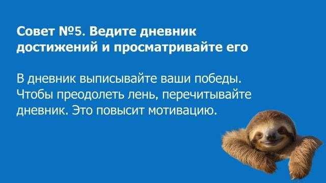 Как заставить себя работать? 8 простых советов, которые вам помогут!