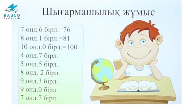 математика 2 сынып, 3 сабақ