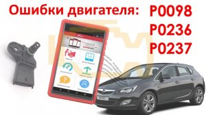 Ошибки P0098 P0236 P0237. Решение и причины! Решение может быть в видео! №22