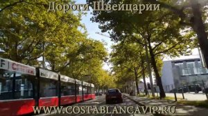 Автопутешествие по Европе. Дороги Германии, Австрии и Швейцарии CostablancaVIP