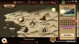 Играем в Shadow fight 2 Как Открыть Титана