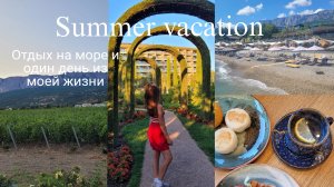 Летний отпуск в Крыму | Отдых в Мрие