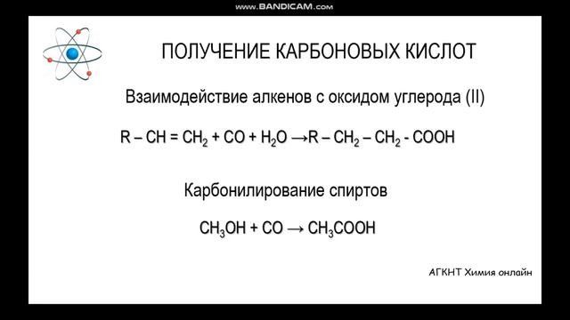 Видеоурок  Карбоновые кислоты