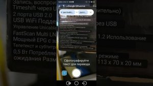 Используем приложение переводчик для перевода текста на Ваш родной язык, с использованием смартфона
