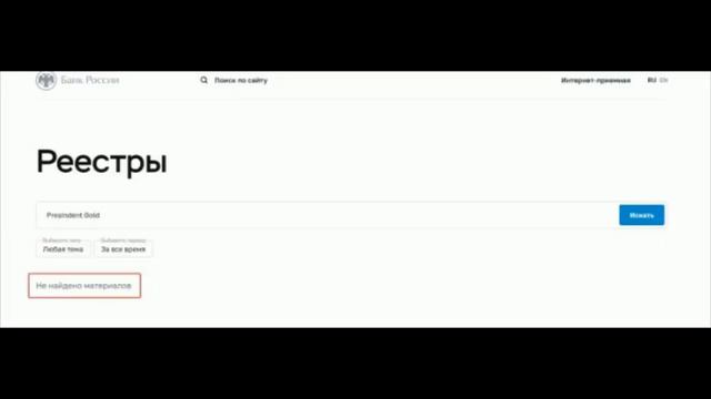 Presindent Gold отзывы - Presindent.Gold не выводит деньги смотреть онлайн