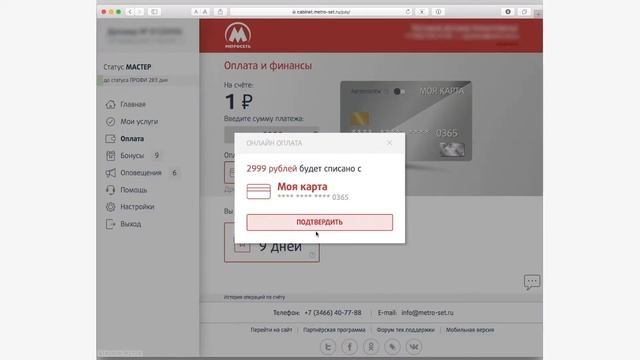Автоплатёж