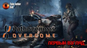 Pathogenesis: Overcome - Первый взгляд - Taleteller Sid