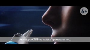 АКВАЛОР® АКТИВ – умное средство для лечения насморка!
