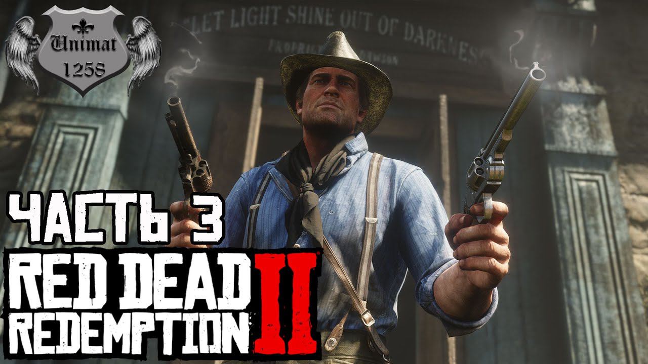 Red Dead Redemption 2 | Прохождение #3