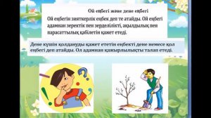 №224 орта мектебі Жунисова Молдир Дүниетану 3 сынып 4 сабақ "Адамдар не үшін еңбек етеді?"