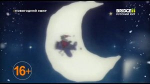 Новогодний промоперегон на (Bridge Русский Хит)
