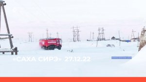 «Саха сирэ» информационнай биэрии. Ахсынньы  ыйын 27 күнэ 20:30