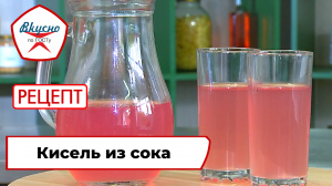 Кисель | Рецепт | Вкусно по ГОСТу