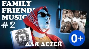 (МНЕ ЛЕНЬ) ПЕРЕДЕЛАЛИ ТРЕКИ ЗЕРКАЛО, ДАЙ МНЕ ПОСМОТРЕТЬ И ЛЮБИ МЕНЯ ДЛЯ ДЕТЕЙ 0+! FFM #2