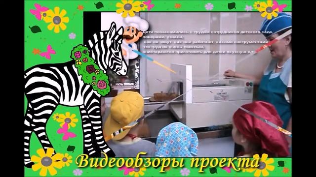 "люди разных профессий" педагогический проект смотреть онлайн