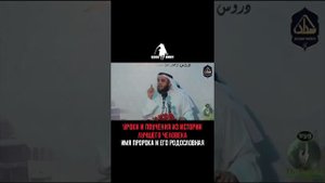 История о нашь пророк Мухаммад ибн АбдуллА дабудиты доволноь Аллах тобой