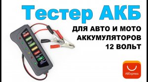 Как узнать заряд аккумулятора