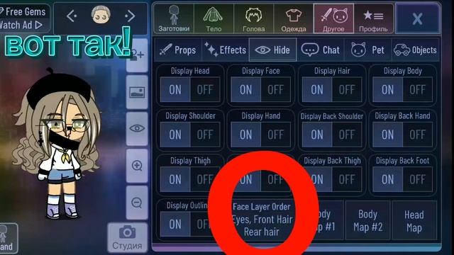 |как сделать чтоб глаза были на чёлки|- Gacha club- смотреть онлайн