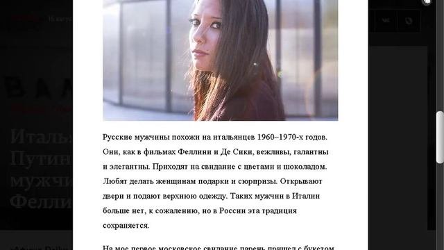 Итальянка о Москве и русских мужчинах.