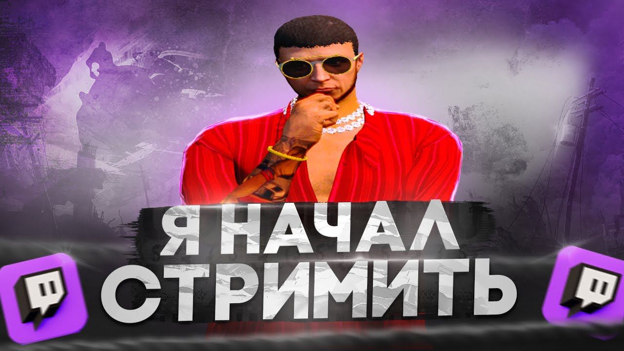 Я НАЧАЛ СТРИМИТЬ НА ГТА5 РП | GTA 5 RP REDWOOD ! РОЗЫГРЫШ ТГ ПРЕМИУМ смотреть онлайн